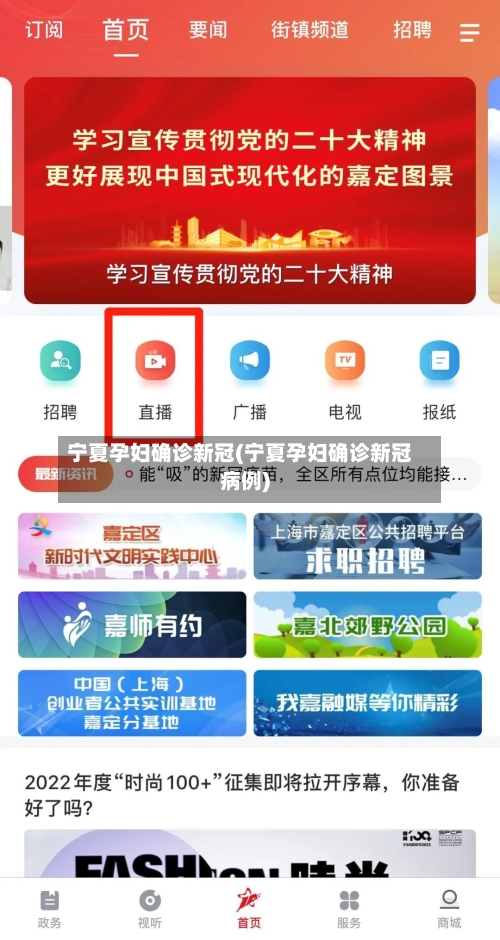 宁夏孕妇确诊新冠(宁夏孕妇确诊新冠病例)