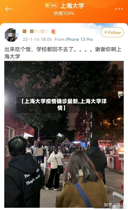 【上海大学疫情确诊最新,上海大学详情】