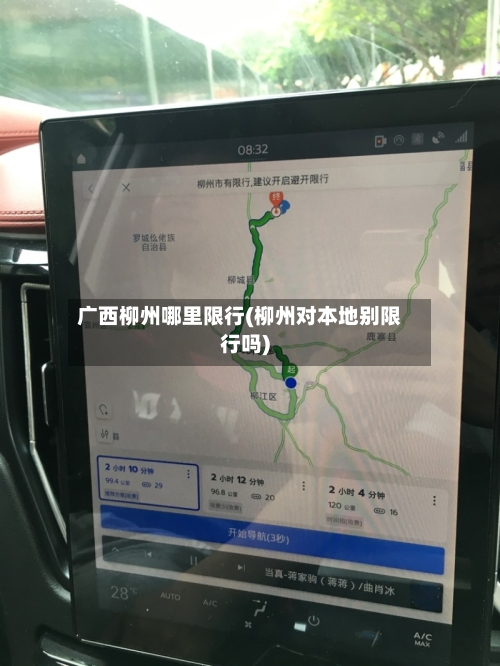 广西柳州哪里限行(柳州对本地别限行吗)