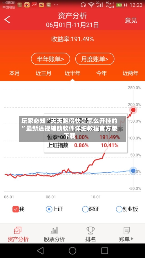 玩家必知“天天跑得快是怎么开挂的”最新透视辅助软件详细教程官方版下载