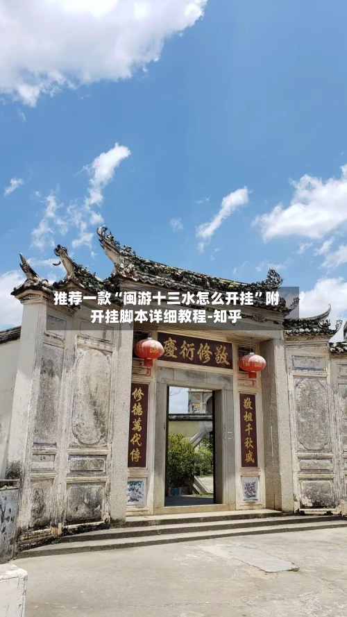推荐一款“闽游十三水怎么开挂”附开挂脚本详细教程-知乎