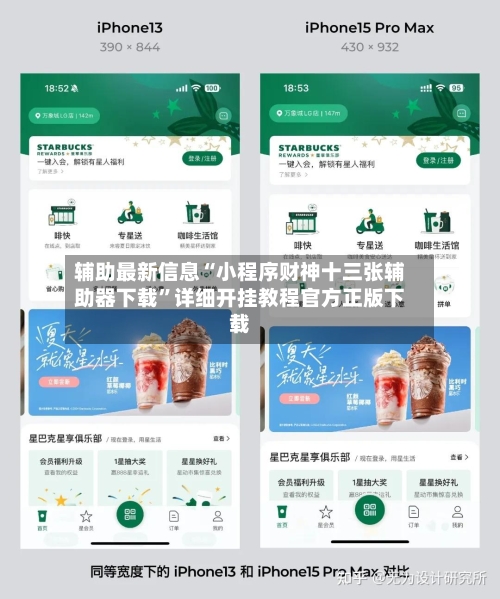 辅助最新信息“小程序财神十三张辅助器下载”详细开挂教程官方正版下载