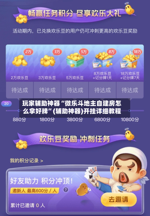 玩家辅助神器“微乐斗地主自建房怎么拿好牌”(辅助神器)开挂详细教程