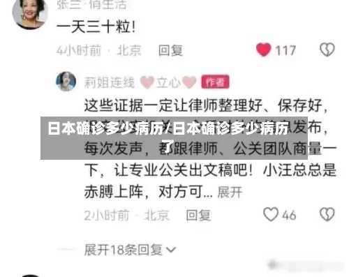 日本确诊多少病历/日本确诊多少病历了