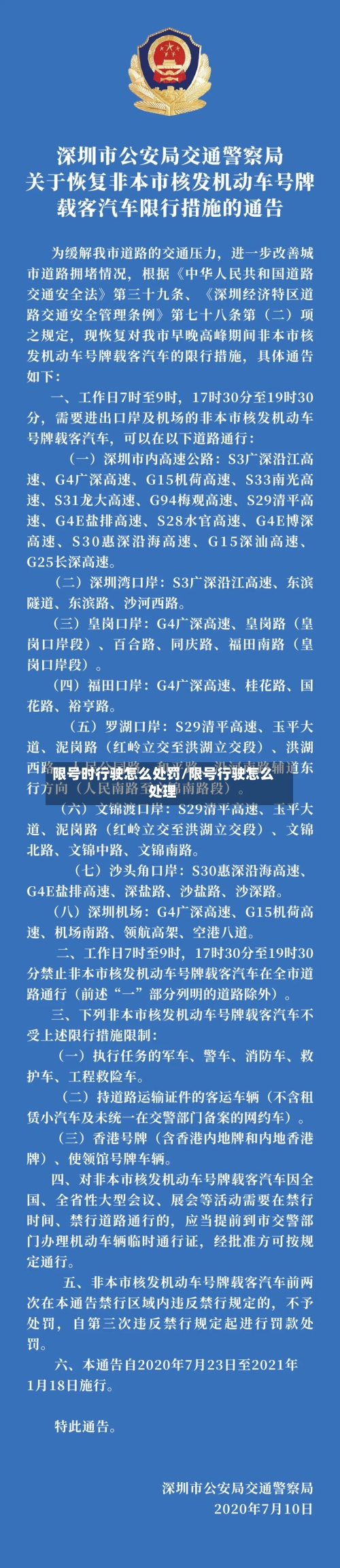 限号时行驶怎么处罚/限号行驶怎么处理