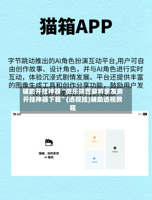 辅助开挂神器“微乐陕西麻将亲友房开挂神器下载”(透视挂)辅助透视教程