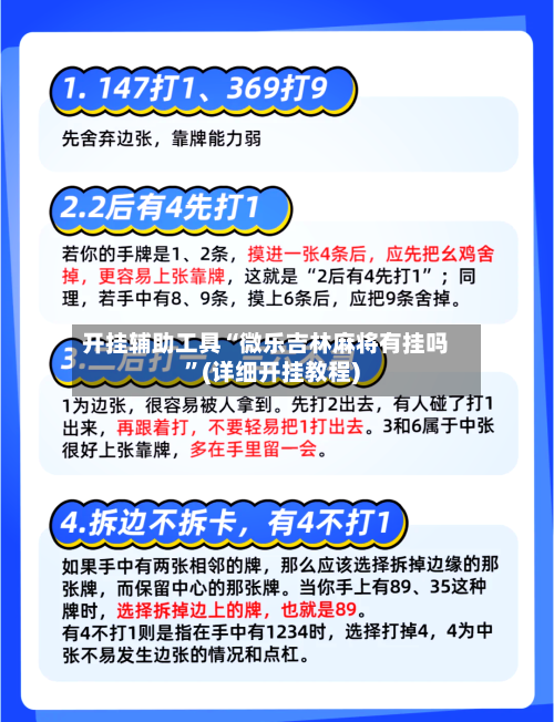 开挂辅助工具“微乐吉林麻将有挂吗”(详细开挂教程)