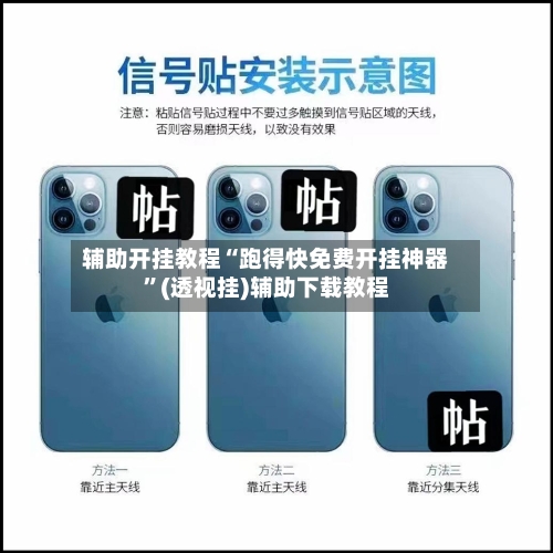 辅助开挂教程“跑得快免费开挂神器”(透视挂)辅助下载教程