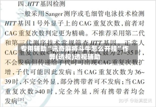 专用辅助“讯奇麻将斗牛怎么开挂”作弊(透视)透视辅助