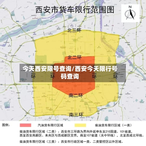 今天西安限号查询/西安今天限行号码查询