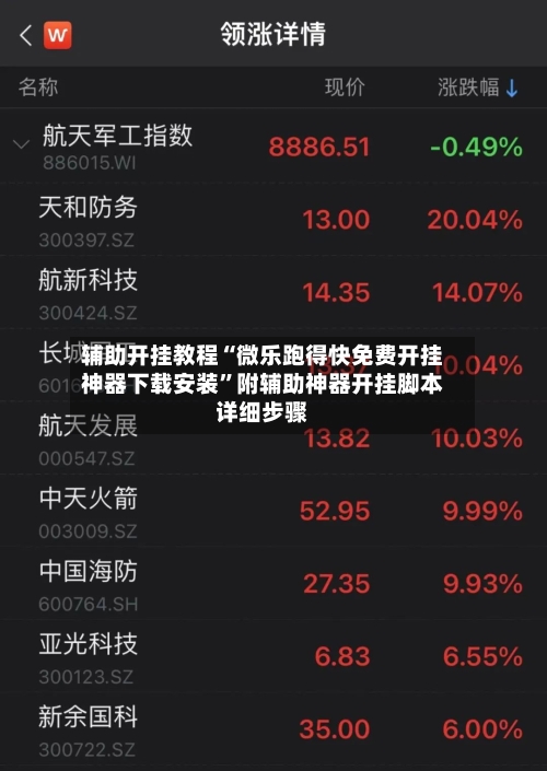 辅助开挂教程“微乐跑得快免费开挂神器下载安装”附辅助神器开挂脚本详细步骤