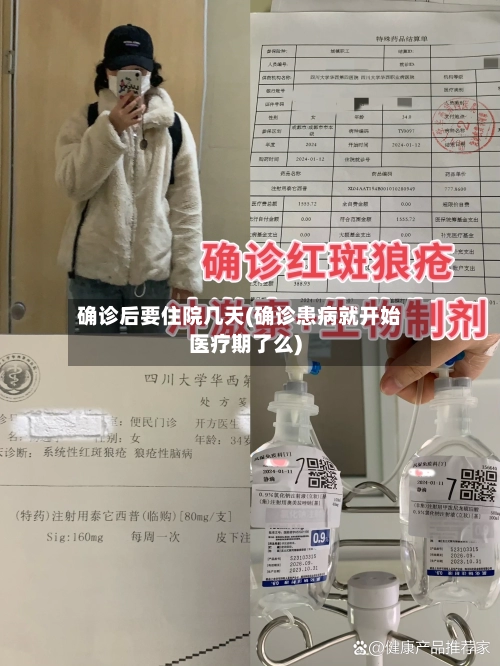 确诊后要住院几天(确诊患病就开始医疗期了么)