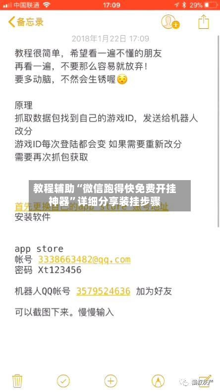 教程辅助“微信跑得快免费开挂神器”详细分享装挂步骤