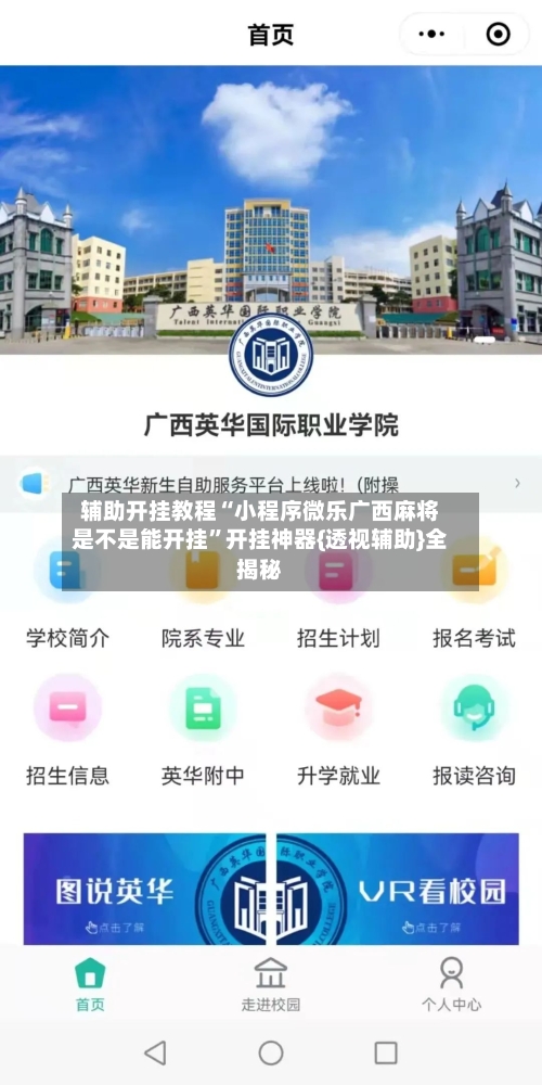 辅助开挂教程“小程序微乐广西麻将是不是能开挂”开挂神器{透视辅助}全揭秘