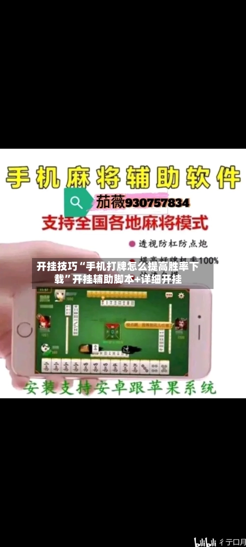 开挂技巧“手机打牌怎么提高胜率下载”开挂辅助脚本+详细开挂