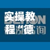 实操教程“德扑之星开挂作弊”(透视)”揭秘透视辅助万能挂用法