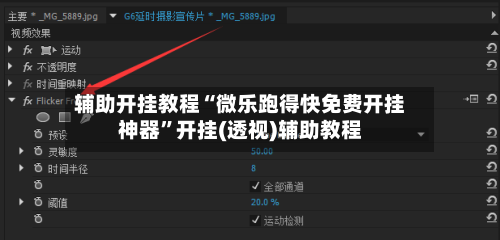 辅助开挂教程“微乐跑得快免费开挂神器”开挂(透视)辅助教程