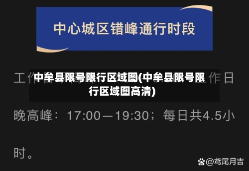 中牟县限号限行区域图(中牟县限号限行区域图高清)