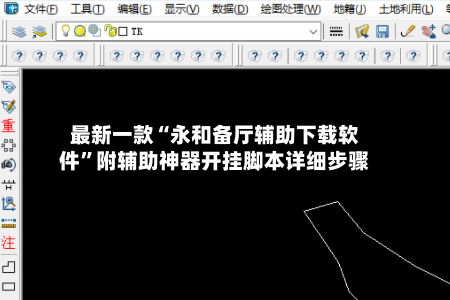 最新一款“永和备厅辅助下载软件”附辅助神器开挂脚本详细步骤