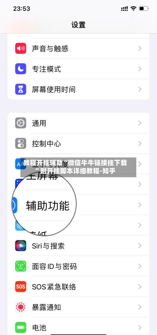 教程开挂辅助“微信牛牛链接挂下载”附开挂脚本详细教程-知乎