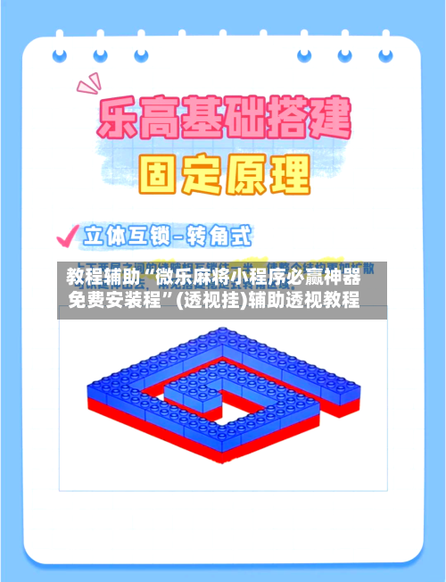 教程辅助“微乐麻将小程序必赢神器免费安装程”(透视挂)辅助透视教程