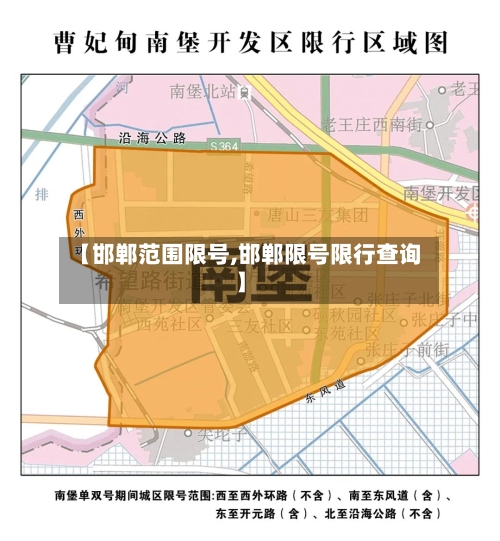 【邯郸范围限号,邯郸限号限行查询】