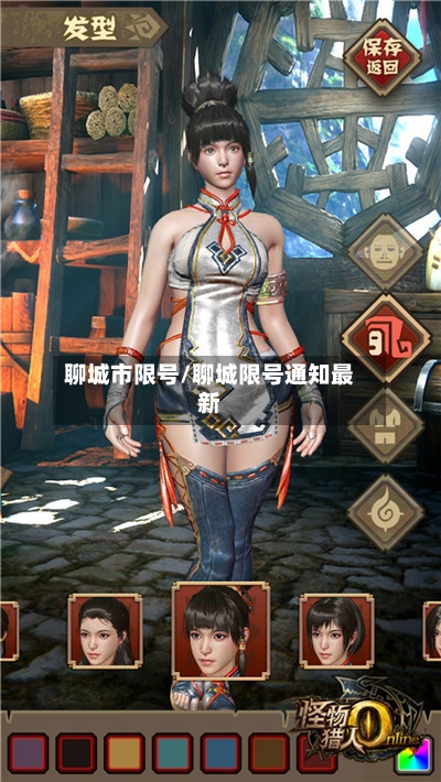 聊城市限号/聊城限号通知最新