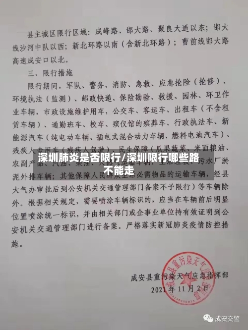 深圳肺炎是否限行/深圳限行哪些路不能走