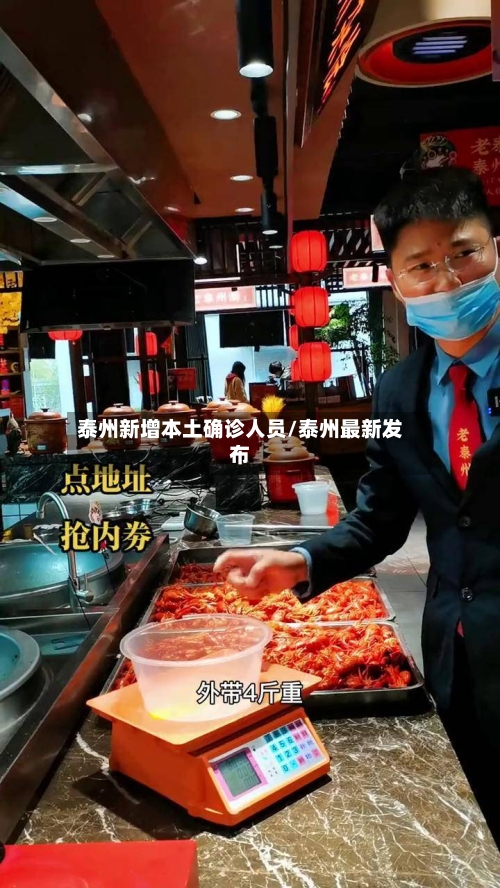 泰州新增本土确诊人员/泰州最新发布