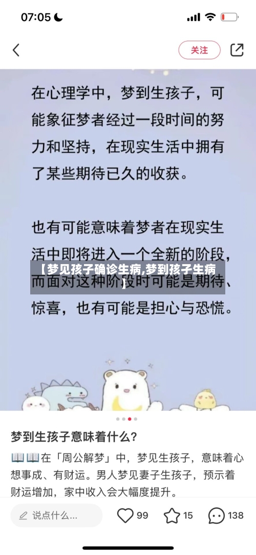 【梦见孩子确诊生病,梦到孩孑生病】