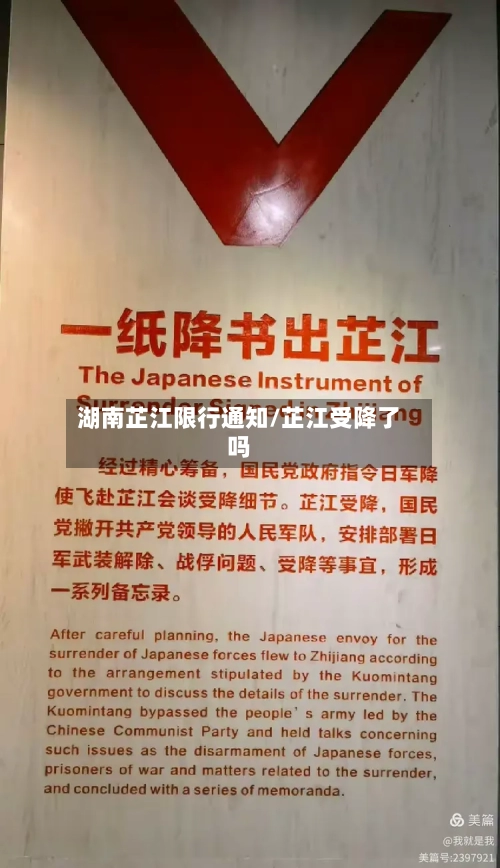 湖南芷江限行通知/芷江受降了吗