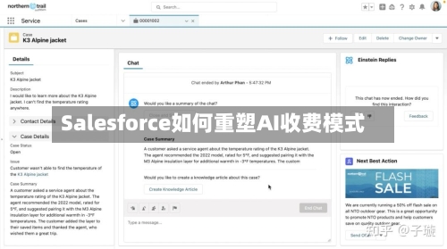 Salesforce如何重塑AI收费模式-第1张图片