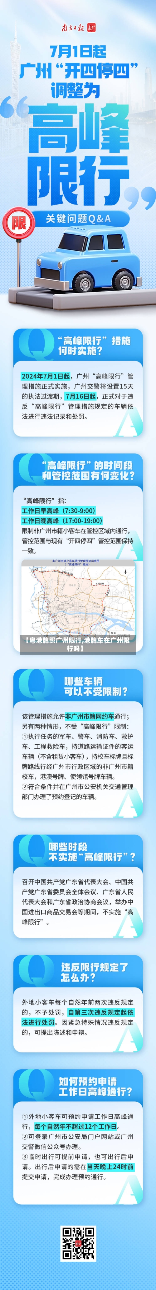 【粤港牌照广州限行,港牌车在广州限行吗】