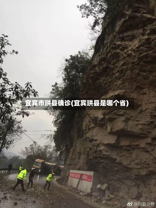 宜宾市珙县确诊(宜宾珙县是哪个省)