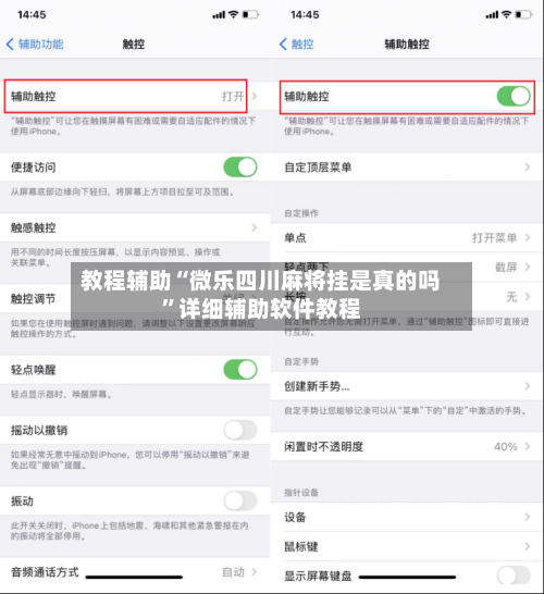 教程辅助“微乐四川麻将挂是真的吗”详细辅助软件教程