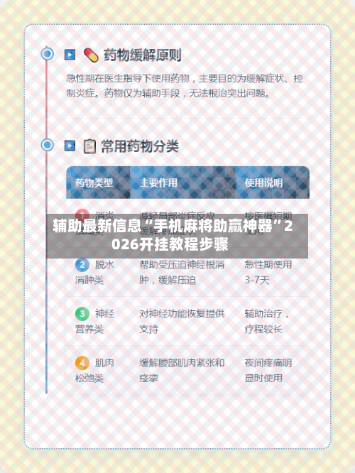 辅助最新信息“手机麻将助赢神器”2026开挂教程步骤