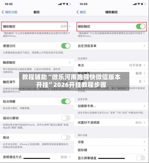 教程辅助“微乐河南跑得快微信版本开挂”2026开挂教程步骤