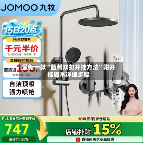最新一款“衢州双扣开挂方法”附开挂脚本详细步骤