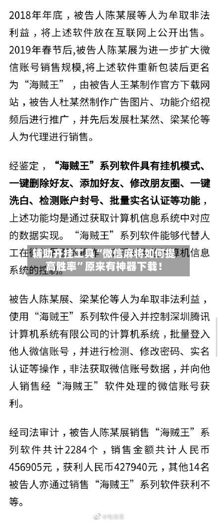 辅助开挂工具“微信麻将如何提高胜率”原来有神器下载！