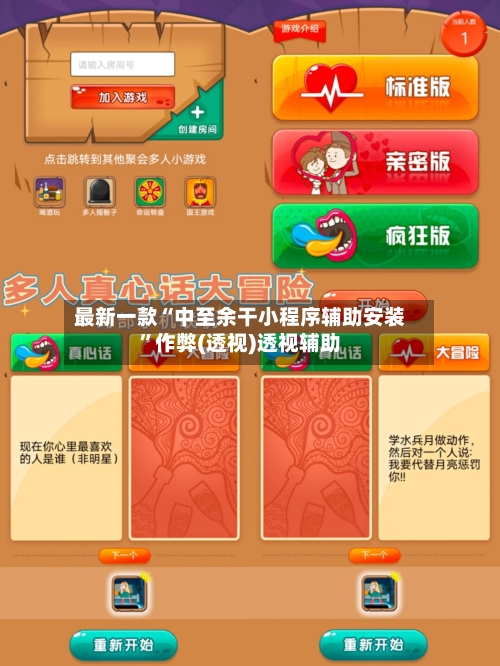 最新一款“中至余干小程序辅助安装”作弊(透视)透视辅助