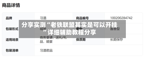 分享实测“老铁联盟其实是可以开挂”详细辅助教程分享