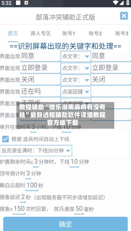 教程辅助“微乐湖南麻将有没有挂”最新透视辅助软件详细教程官方版下载