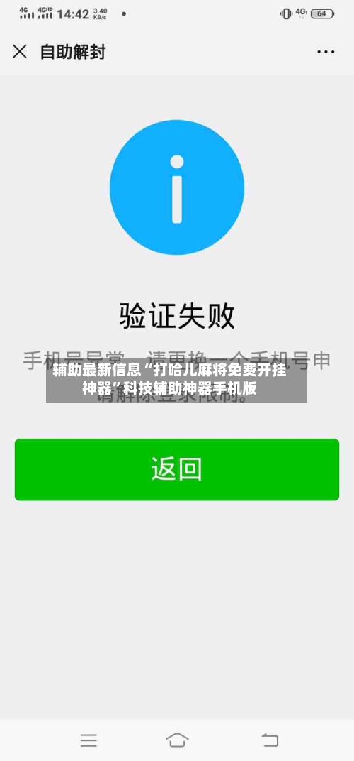 辅助最新信息“打哈儿麻将免费开挂神器”科技辅助神器手机版