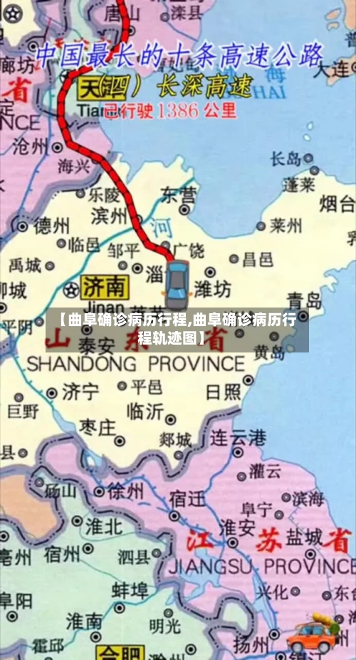 【曲阜确诊病历行程,曲阜确诊病历行程轨迹图】