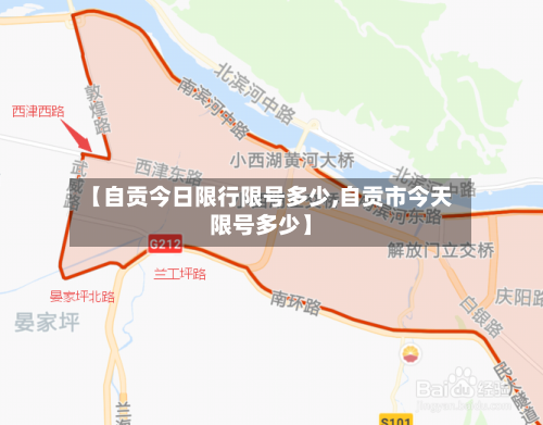 【自贡今日限行限号多少,自贡市今天限号多少】