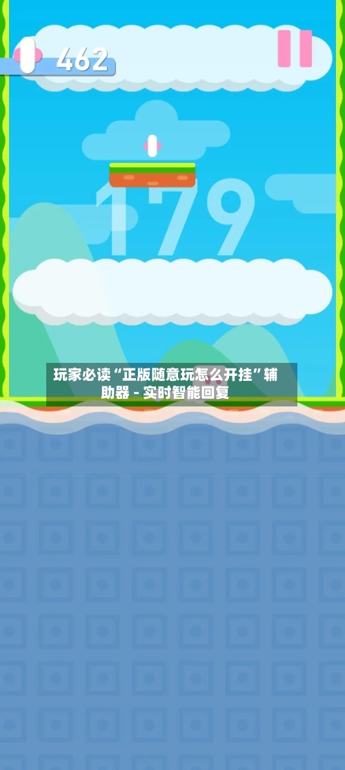 玩家必读“正版随意玩怎么开挂”辅助器 - 实时智能回复