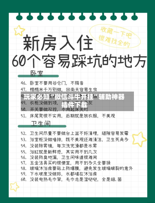 玩家必知“微信斗牛开挂”辅助神器插件下载
