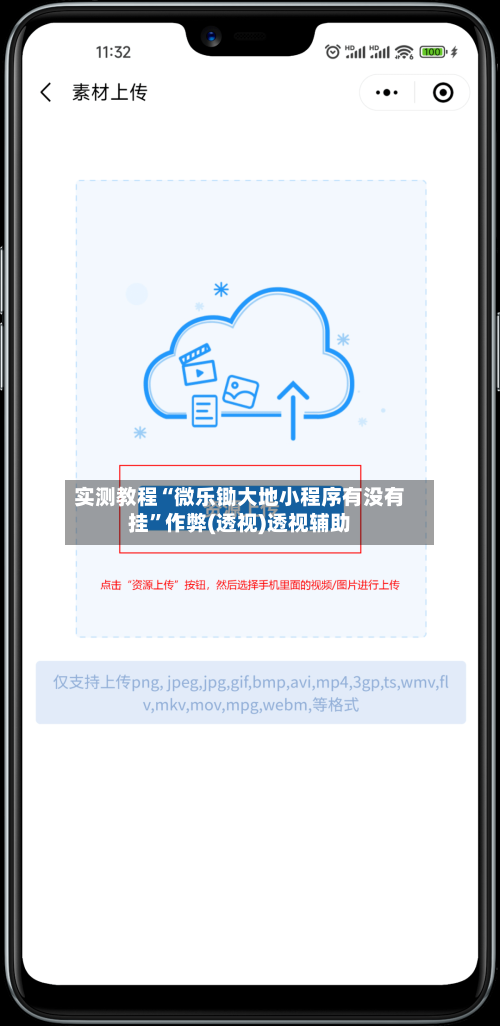 实测教程“微乐锄大地小程序有没有挂”作弊(透视)透视辅助