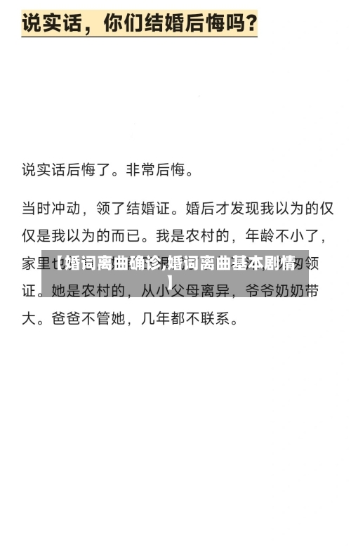 【婚词离曲确诊,婚词离曲基本剧情】