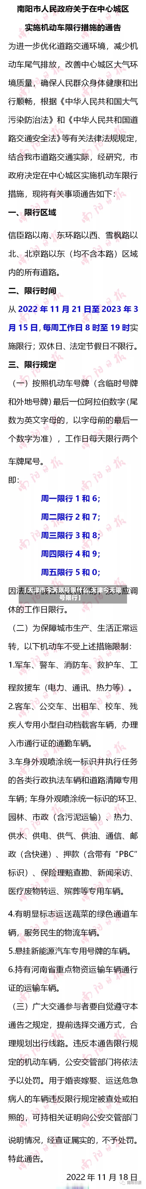 【天津市今天限号限什么,天津今天限号限行】